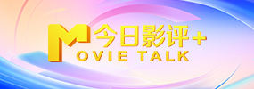 我女儿的朋友4-2020